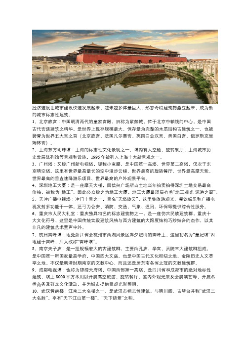 中国城市10大标志性建筑物