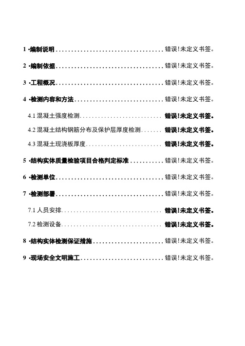 新版结构实体检测方案样本