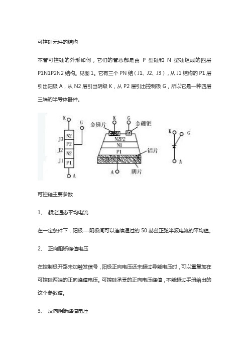 可控硅设计十条黄金规则