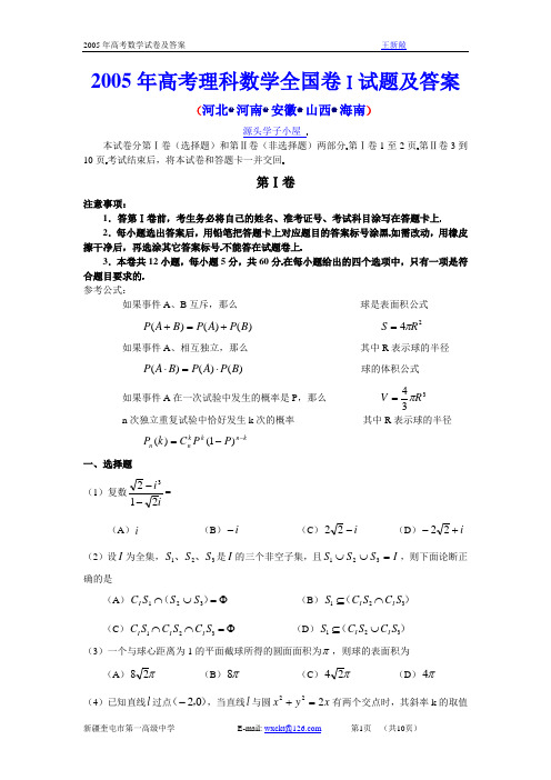 2005年高考理科数学全国卷Ⅰ试题及答案(河北、河南、安徽、山西、海南等地区用)