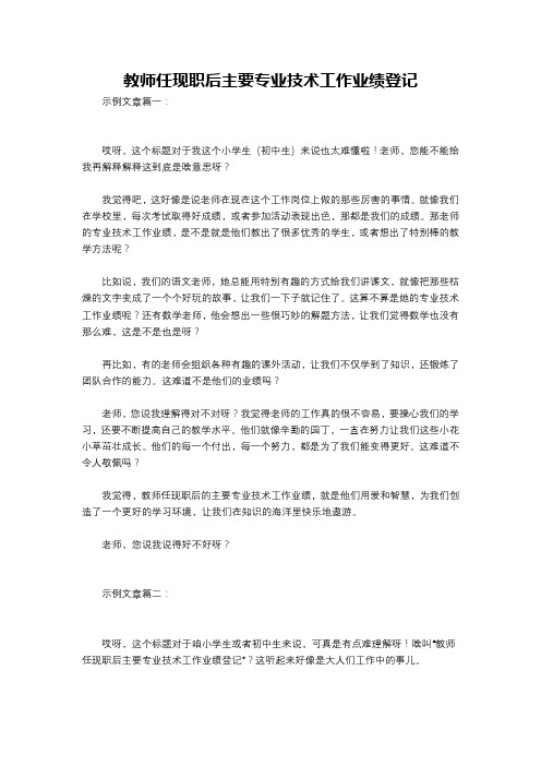 教师任现职后主要专业技术工作业绩登记