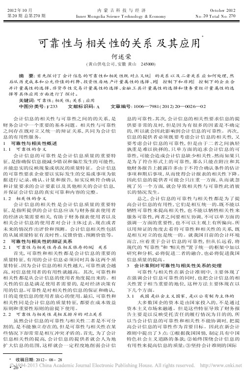 可靠性与相关性的关系及其应用