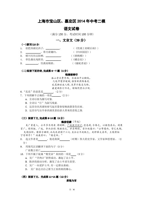 上海市宝山区、嘉定区2014年中考二模语文试题及答案