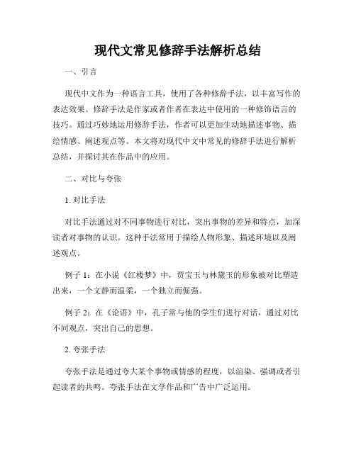 现代文常见修辞手法解析总结