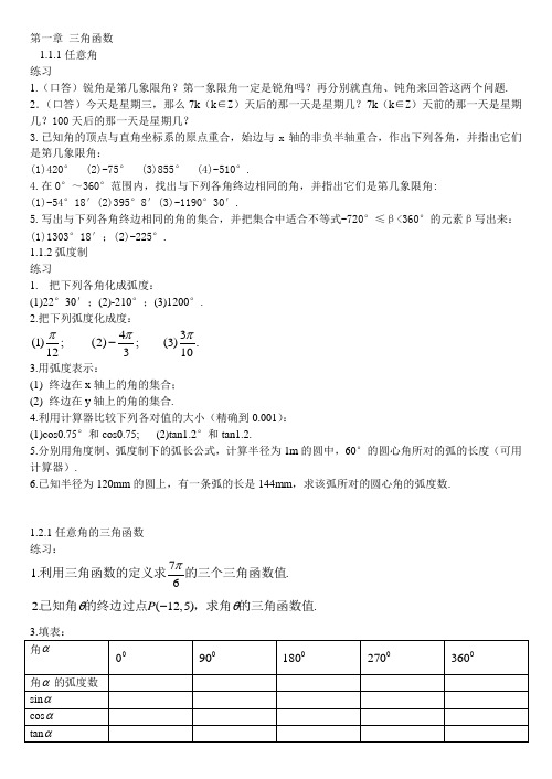 高一数学必修四第一章课后练习