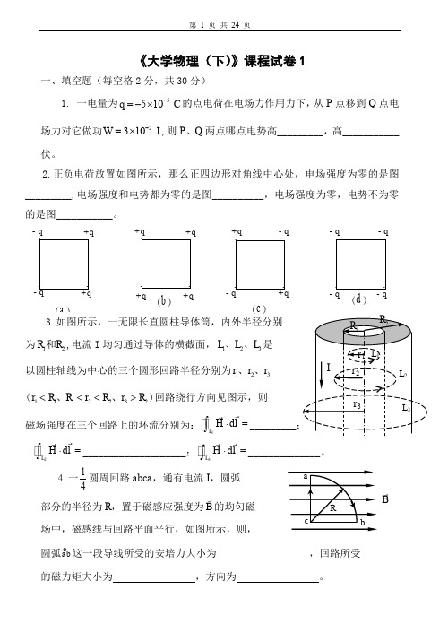 中南大学大学物理(下)试卷7套