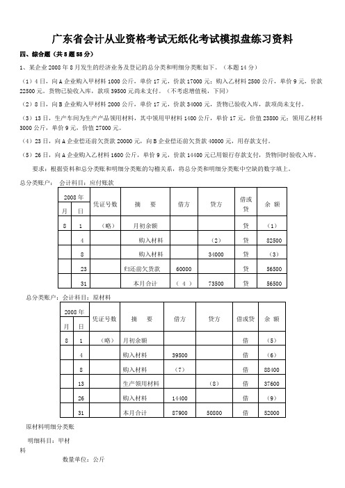 11年广东省会计从业资格模拟版会计基础答案