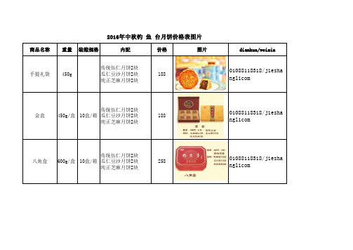 钓鱼台月饼报价单2016价格图片