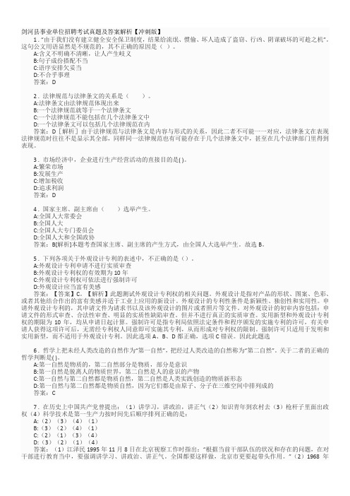 剑河县事业单位招聘考试真题及答案解析