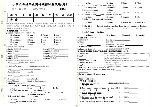 小学六年级毕业英语模拟冲刺试题