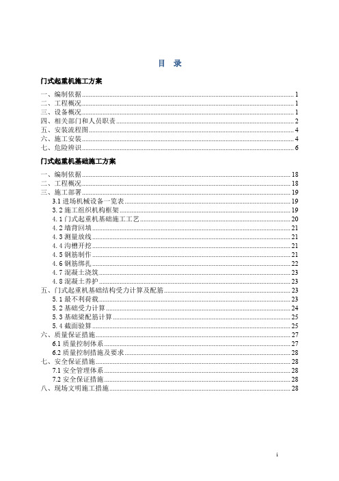 门式起重机基础施工方案