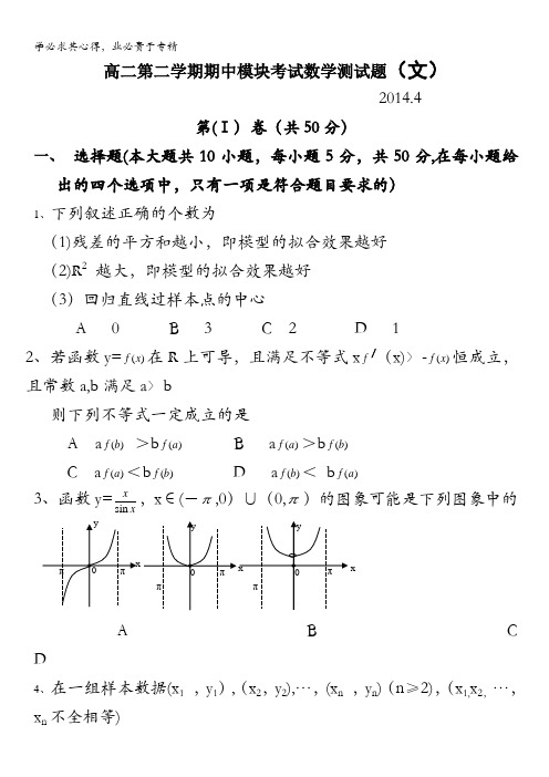 山东省菏泽市13校2013-2014学年高二下学期期中联考 数学试题(文)含答案