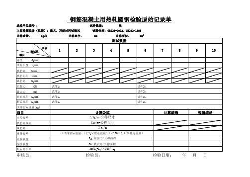 钢材检验原始记录单