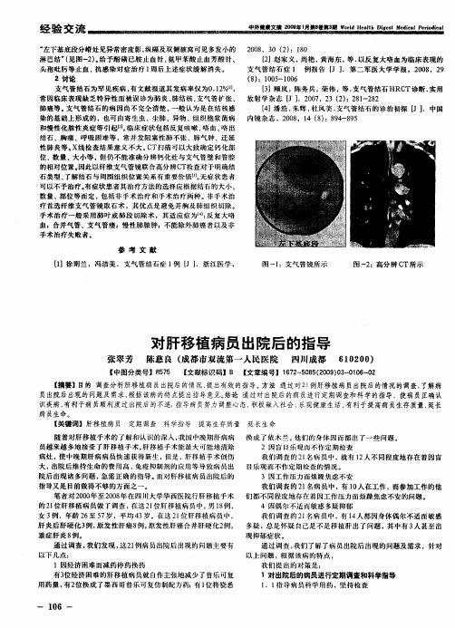 对肝移植病员出院后的指导