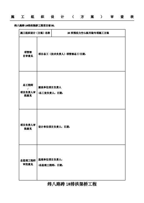 m梁汽车吊吊装施工专项方案