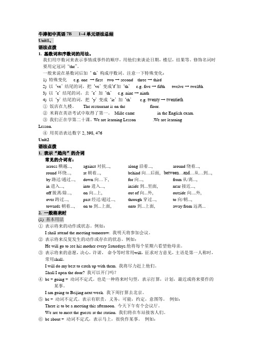 牛津初中英语7B14单元语法总结