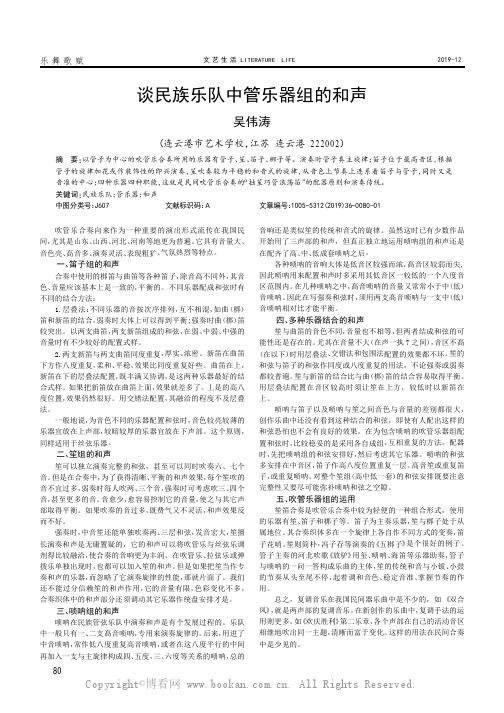 谈民族乐队中管乐器组的和声