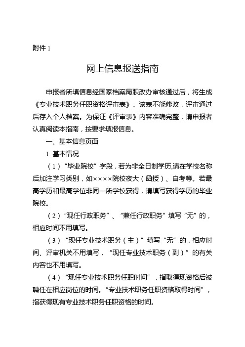 档案系列专业技术职务评审网上信息报送指南