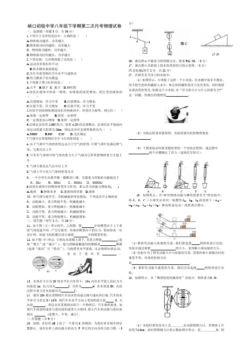 八年级物理第二次月考卷