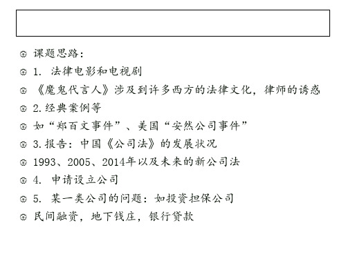 商法之公司-1PPT课件