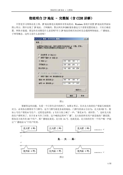 彻底明白IP地址的含义(完整版)