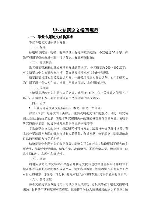 论文格式要求