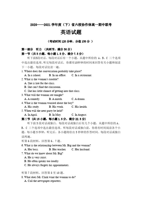 六校2020-2021学年高一下学期期中联考英语试卷