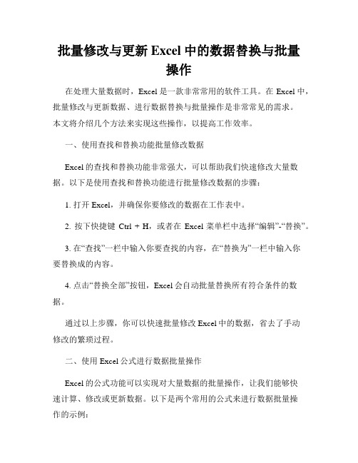 批量修改与更新Excel中的数据替换与批量操作