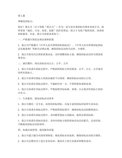 招标公司诚信承诺(3篇)