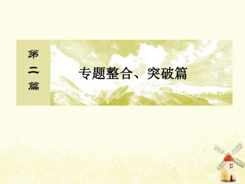 2019高考数学二轮复习专题七概率与统计2.7.3正态分布、统计与统计案例课件理