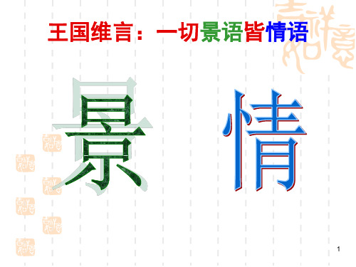 小石潭记教学及复习PPT课件