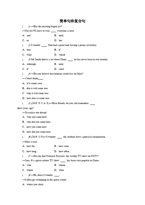 2020年中考英语二轮语法训练  简单句和复合句(包含答案)
