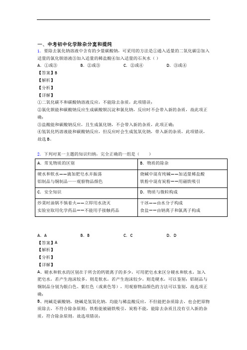 全国中考化学除杂分离和提纯的综合中考真题汇总含答案