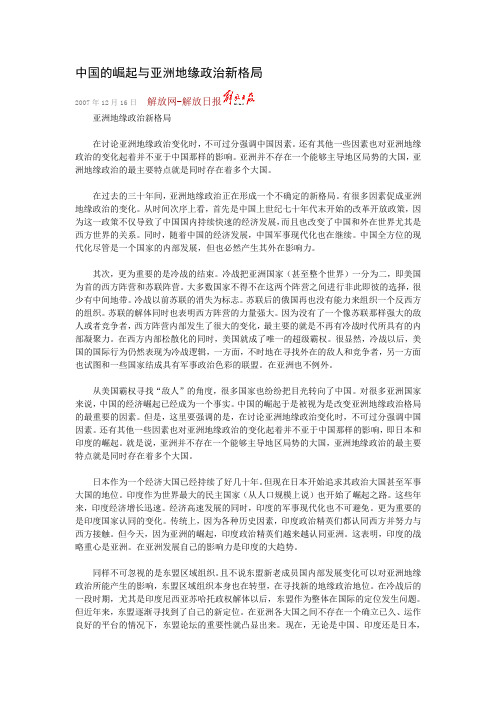 中国的崛起与亚洲地缘政治新格局