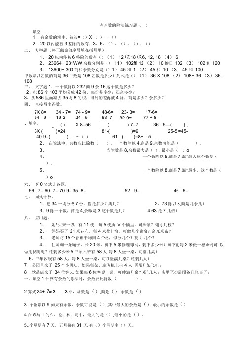 (完整版)青岛版小学数学二年级下册第一单元有余数的除法单元测试卷