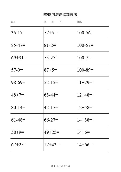 100以内进退位加减法(30道题一页)