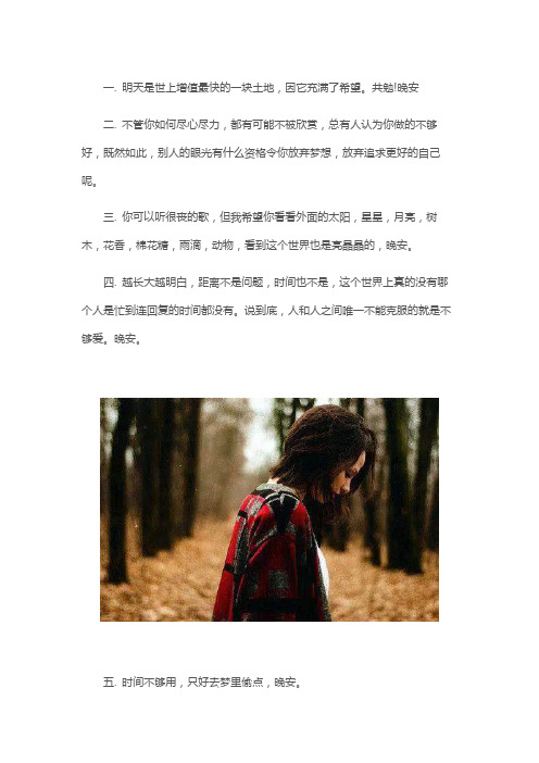 适合发晚安的经典句子,句句心灵鸡汤