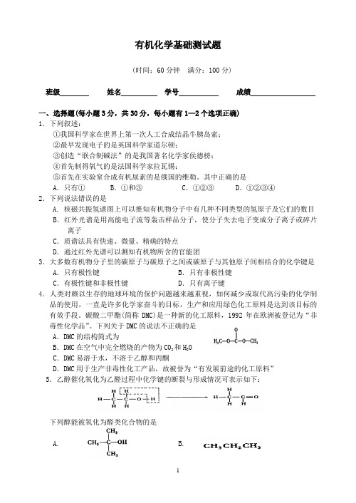 2011年高考备考《有机化学基础》测试20