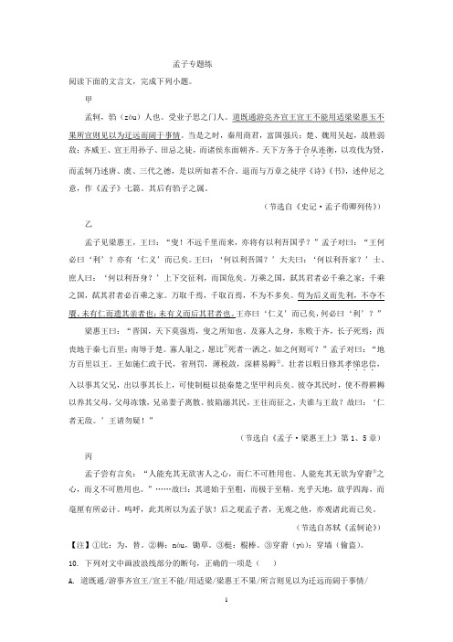 高考语文一轮文言文专题复习：孟子专题练   附答案