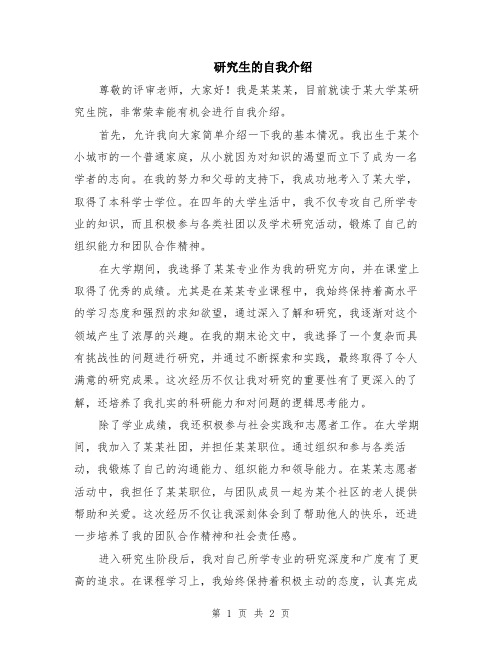 研究生的自我介绍