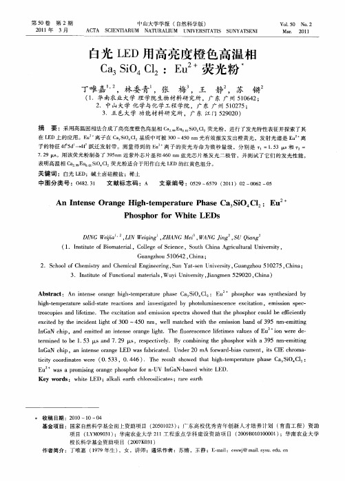 白光LED用高亮度橙色高温相Ca_3SiO_4Cl_2:Eu~(2+)荧光粉