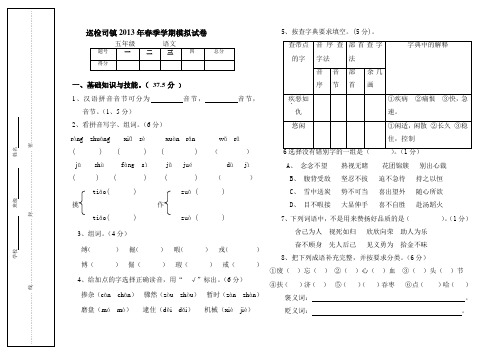 2013年五年级语文模拟试卷1