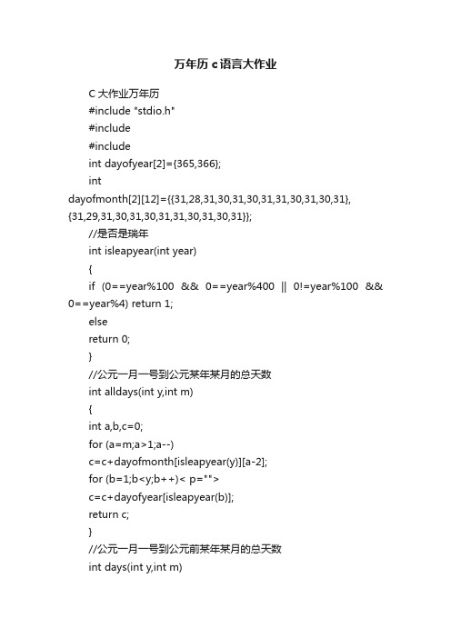 万年历c语言大作业