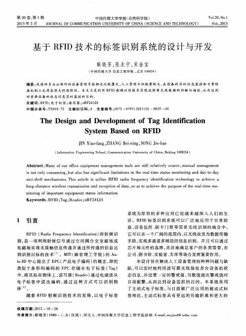 基于RFID技术的标签识别系统的设计与开发