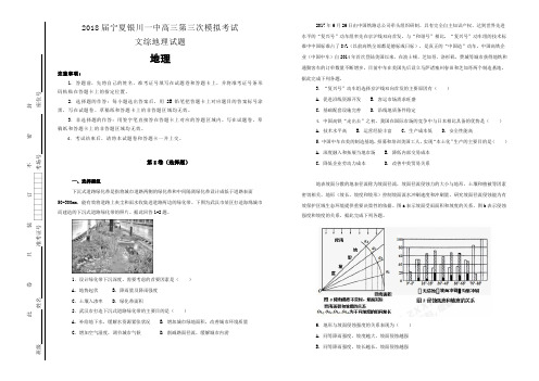 【100所名校】2018届宁夏银川一中高三第三次模拟考试文综地理试题(解析版)