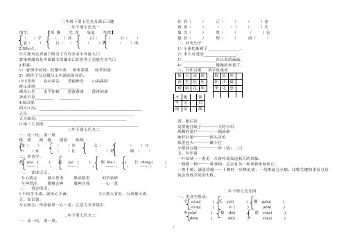 二年级语文下册七色光及课后习题