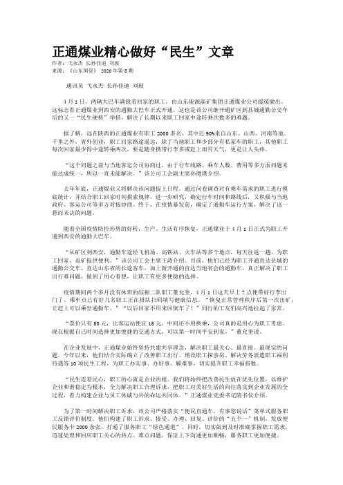 正通煤业精心做好“民生”文章