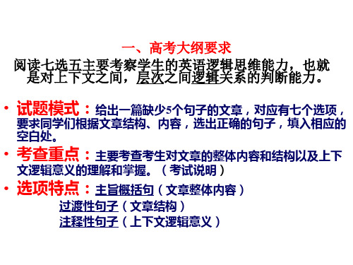 汕头市市级公开课高三复习七选五专题课课件汕头潮阳一中马老师共35张PPT