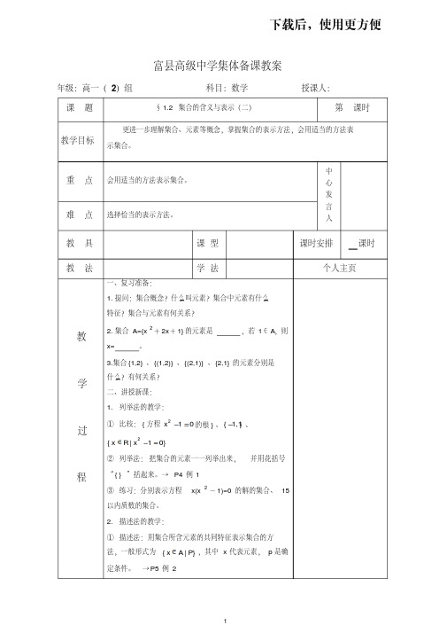 。必修1第一章集合教案