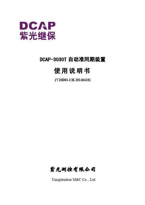DCAP3030T-V20D01-使用说明书